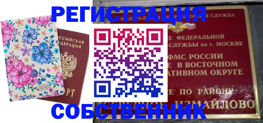 прописка 2025 в Ивановской области
