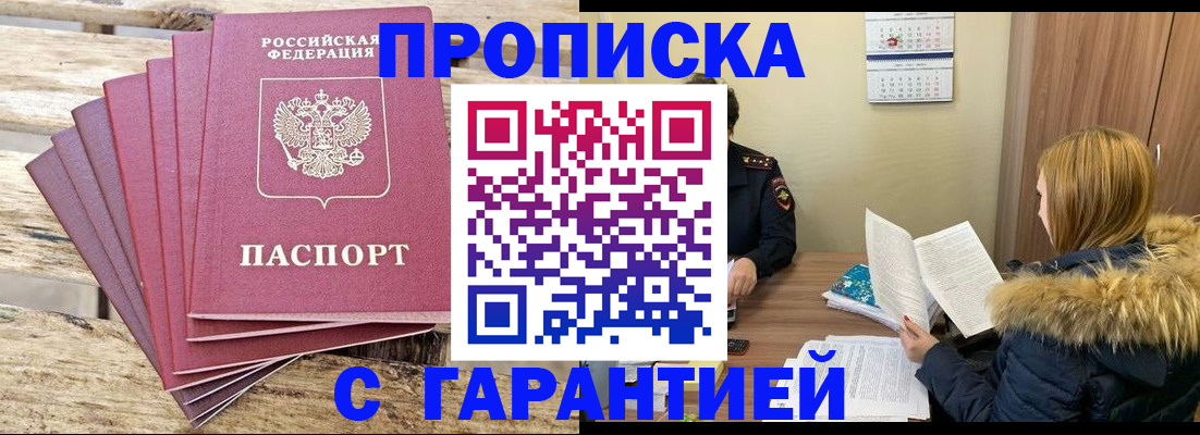 временная регистрация купить в Ивановской области